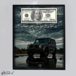 تابلو نفیس رزق کد gh12