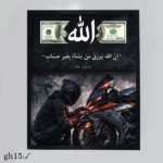 تابلو نفیس رزق کد gh15