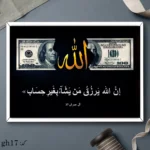 تابلو نفیس رزق کد gh17