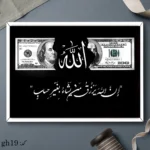 تابلو نفیس رزق کد gh19