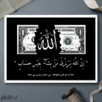 تابلو نفیس رزق کد gh20