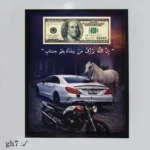 تابلو نفیس رزق کد gh7