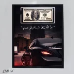 تابلو نفیس رزق کد gh8